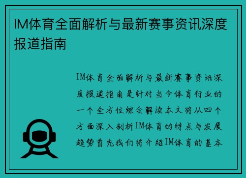 IM体育全面解析与最新赛事资讯深度报道指南