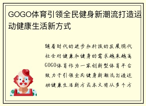 GOGO体育引领全民健身新潮流打造运动健康生活新方式 GOGO体育引领全民健身新潮流打造运动健康生活新方式