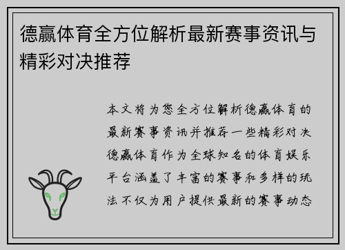 德赢体育全方位解析最新赛事资讯与精彩对决推荐