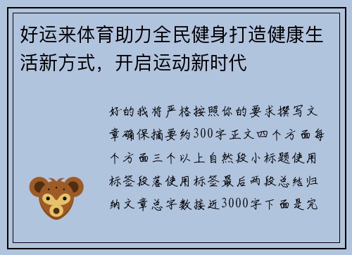 好运来体育助力全民健身打造健康生活新方式，开启运动新时代