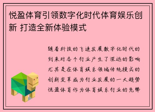悦盈体育引领数字化时代体育娱乐创新 打造全新体验模式
