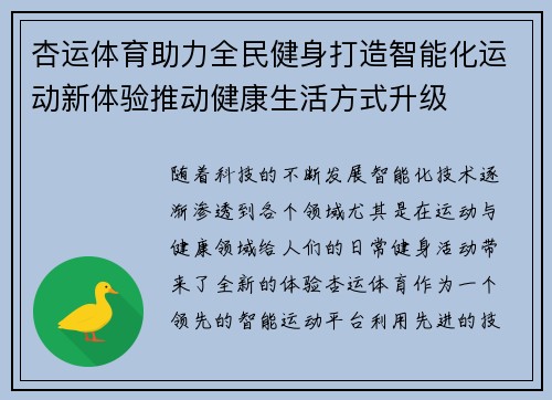 杏运体育助力全民健身打造智能化运动新体验推动健康生活方式升级