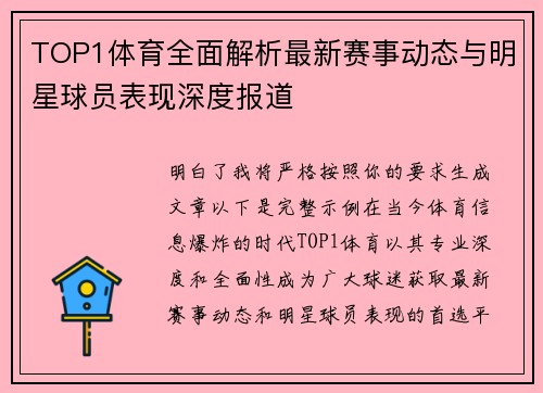 TOP1体育全面解析最新赛事动态与明星球员表现深度报道