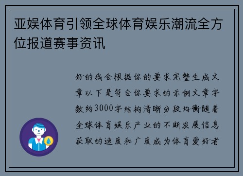 亚娱体育引领全球体育娱乐潮流全方位报道赛事资讯 亚娱体育引领全球体育娱乐潮流全方位报道赛事资讯