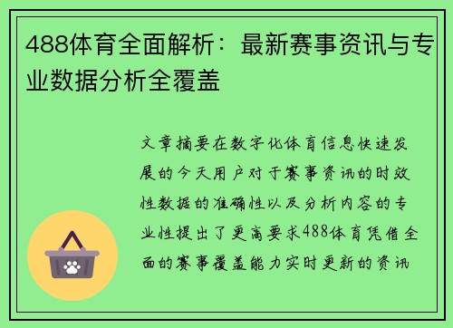 488体育全面解析:最新赛事资讯与专业数据分析全覆盖 488体育全面解析:最新赛事资讯与专业数据分析全覆盖