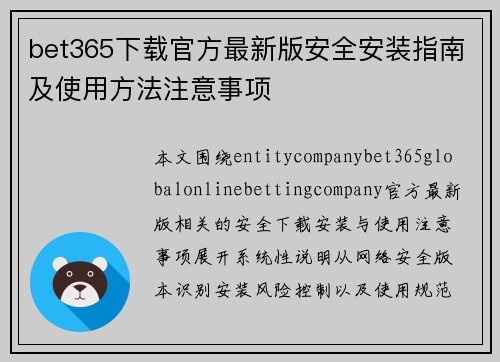 bet365下载官方最新版安全安装指南及使用方法注意事项