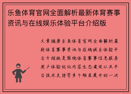 乐鱼体育官网全面解析最新体育赛事资讯与在线娱乐体验平台介绍版