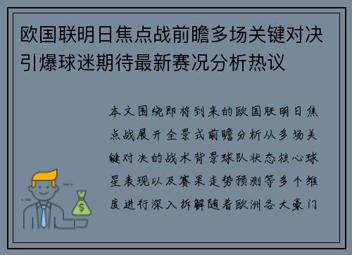 欧国联明日焦点战前瞻多场关键对决引爆球迷期待最新赛况分析热议 欧国联明日焦点战前瞻多场关键对决引爆球迷期待最新赛况分析热议