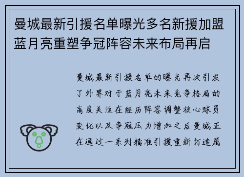 曼城最新引援名单曝光多名新援加盟蓝月亮重塑争冠阵容未来布局再启 曼城最新引援名单曝光多名新援加盟蓝月亮重塑争冠阵容未来布局再启
